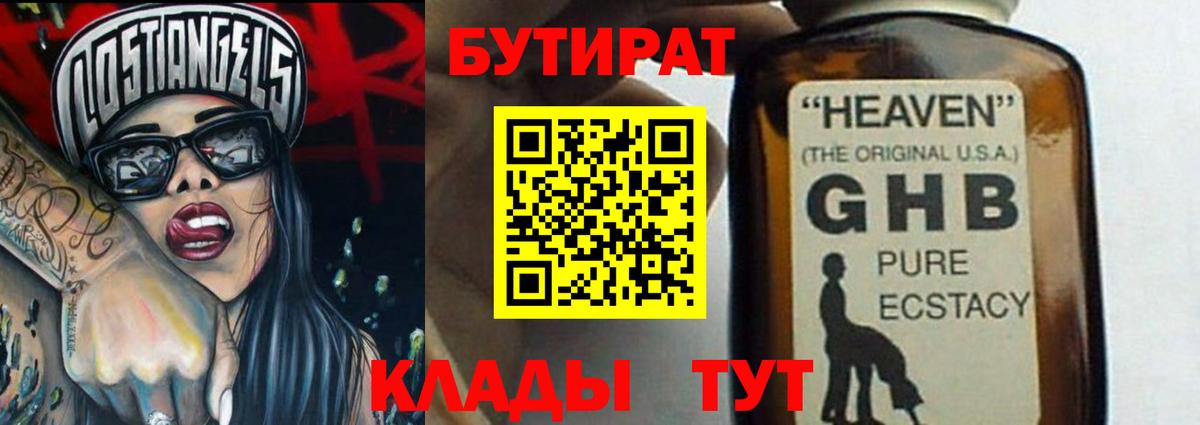 Бутират BDO Богородск