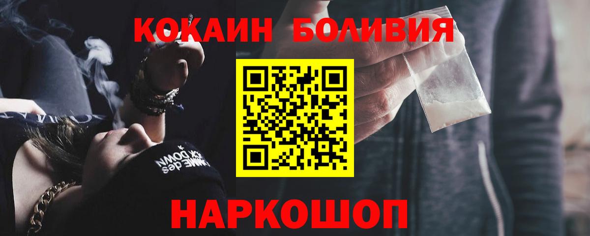 Кокаин Боливия Богородск