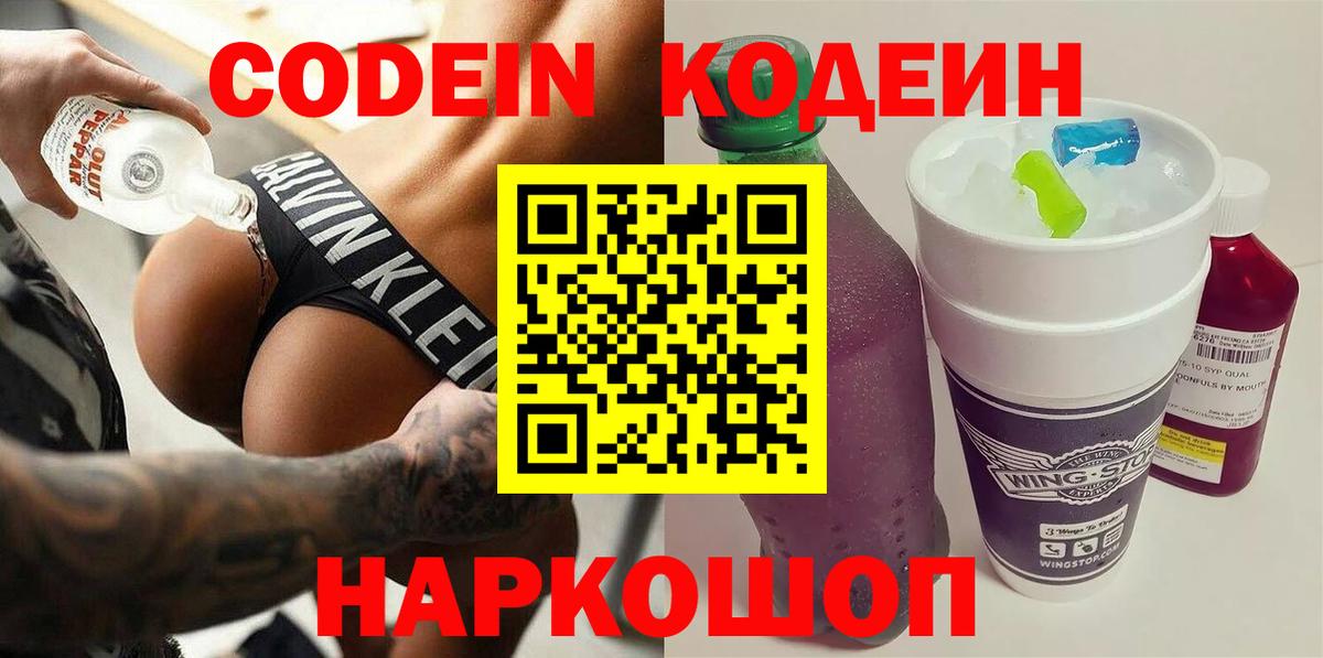 Кодеин напиток Lean (лин) Богородск
