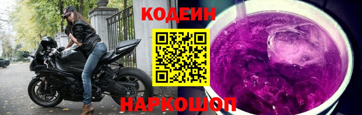 Codein напиток Lean (лин)  Вход с VPN  Богородск  даркнет сайт  Кодеин напиток Lean (лин) 